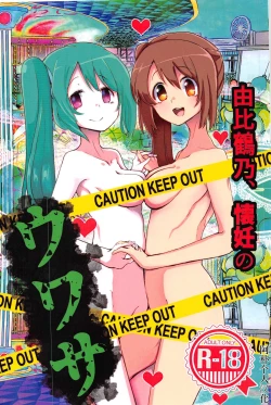 Page 1 of Yui Tsuruno, Kainin no Uwasa（chinese）