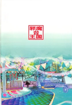 Page 30 of Yui Tsuruno, Kainin no Uwasa（chinese）