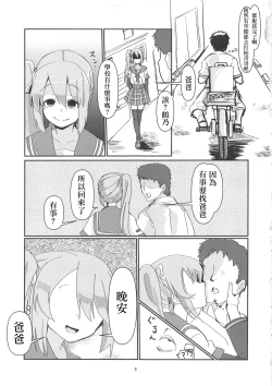 Page 4 of Yui Tsuruno, Kainin no Uwasa（chinese）