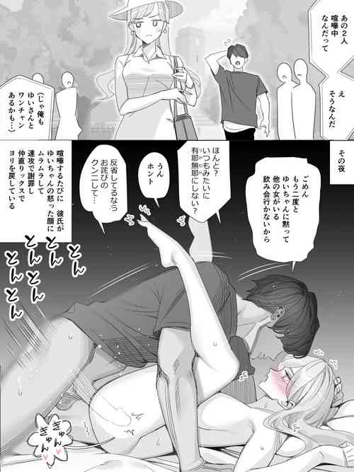 Download 定期的に仲直りエッチしている喧嘩ップル