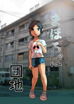 Page 1 of Mahoroba Danchi