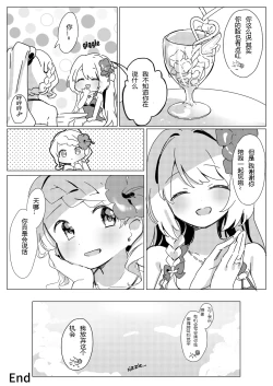 Page 10 of Manatsu no Drink Challenge