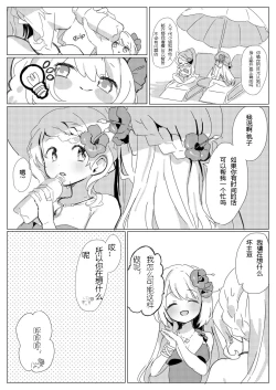 Page 5 of Manatsu no Drink Challenge