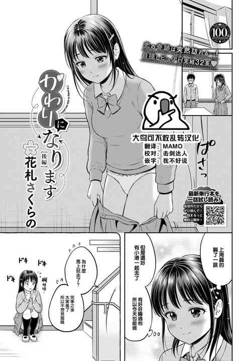 [Hanafuda Sakurano] Kawarini Narimasu -kohen- (COMIC BAVEL 2023-08) [Chinese] [大鸟可不敢乱转汉化] [Digital]