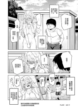 Page 17 of Yarasete Kureru Kinjo no Ko EX～Koitsura Mina Boku to Yaritakute Shikatanai～