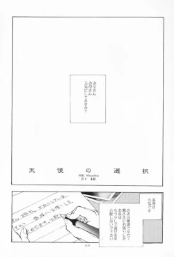 Page 52 of Dennou Shoujo Kei