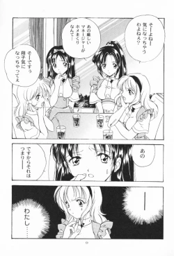 Page 8 of Dennou Shoujo Kei