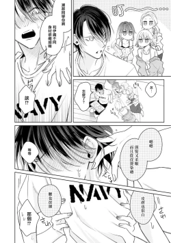Page 111 of Densetsu no Yarichin VS Teppeki no Shiriana | 传说级炮王vs铁壁屁眼 恋人篇 Ch. 06-09