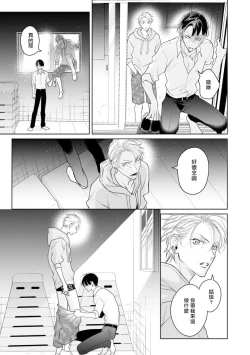 Page 20 of Densetsu no Yarichin VS Teppeki no Shiriana | 传说级炮王vs铁壁屁眼 恋人篇 Ch. 06-09