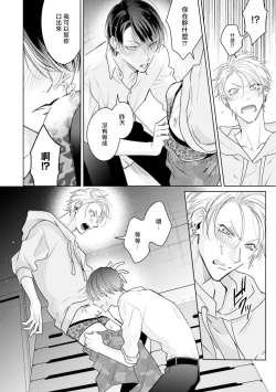 Page 21 of Densetsu no Yarichin VS Teppeki no Shiriana | 传说级炮王vs铁壁屁眼 恋人篇 Ch. 06-09