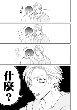 Page 26 of Densetsu no Yarichin VS Teppeki no Shiriana | 传说级炮王vs铁壁屁眼 恋人篇 Ch. 06-09