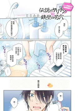 Page 2 of Densetsu no Yarichin VS Teppeki no Shiriana | 传说级炮王vs铁壁屁眼 恋人篇 Ch. 06-09