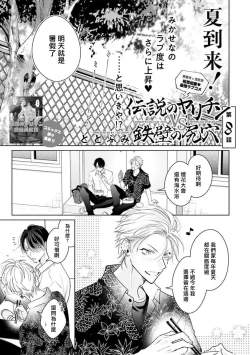 Page 69 of Densetsu no Yarichin VS Teppeki no Shiriana | 传说级炮王vs铁壁屁眼 恋人篇 Ch. 06-09