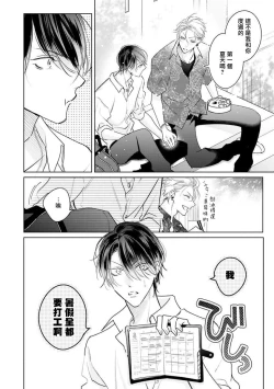 Page 70 of Densetsu no Yarichin VS Teppeki no Shiriana | 传说级炮王vs铁壁屁眼 恋人篇 Ch. 06-09