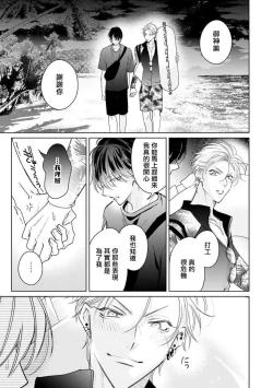 Page 95 of Densetsu no Yarichin VS Teppeki no Shiriana | 传说级炮王vs铁壁屁眼 恋人篇 Ch. 06-09