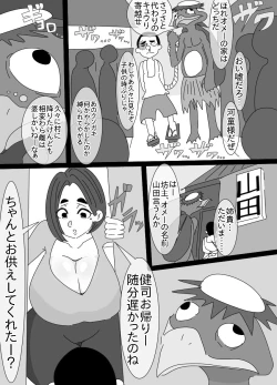 Page 8 of My Elder Sister is Violated By a Kappa and an Old Man