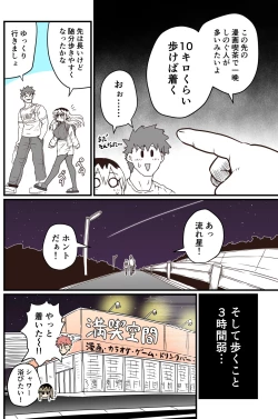 Page 230 of Batsuichi de Nakimushi na Otonari-san