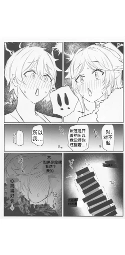 Page 7 of Saikou no Ippai o Kimi ni