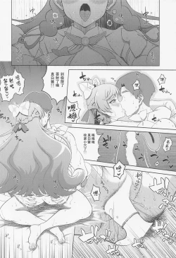 Page 19 of Mashiron ni Hakudakueki o