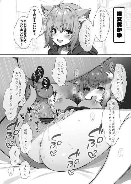 [藤崎ひかり] 戌〇ころね【浮気男のちんぽに染みこんだ親友の獣臭に反応しちゃう】編 (Nekomata Okayu, Inugami Korone)