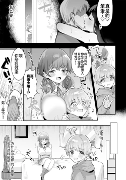 Page 7 of Gemu Obā! Zako Shotachan | 游戏结束！