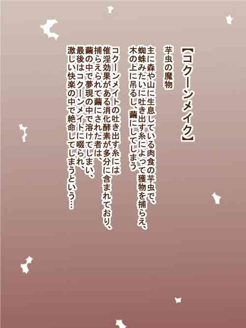 [Tanuki no Rakugaki] 100 Yen Mamono Musume Series "Cocoon Make"