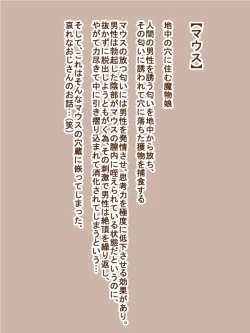 Page 1 of 100円まもの娘シリーズ「マウス」