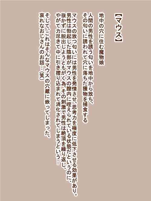 Download 100円まもの娘シリーズ「マウス」