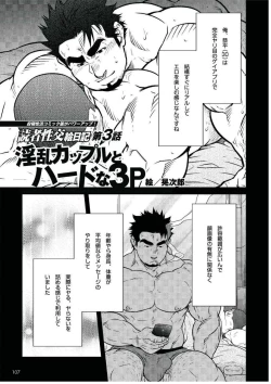 Page 1 of Dokusha Seikou Enikki Vol.03 Inran Couple to Hard na 3P