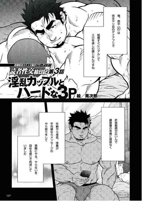 [Terujirou] Dokusha Seikou Enikki Vol.03 Inran Couple to Hard na 3P (Badi No.109 2015-03)