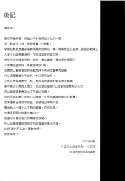 Page 20 of Haru no Arashi