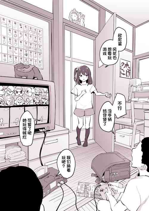 [Poriuretan] Tomodachi no  Imouto [Chinese] [一只麻利的鸽子汉化]