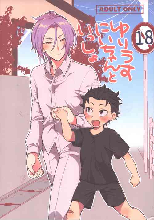 (Koko kara Hajimeru Monogatari) [Usagorilla-kun (Yuiko)] Julius Nii-chan to Issho  (Re:Zero kara Hajimeru Isekai Seikatsu)