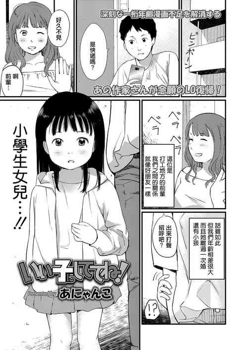 [Anyanko] Iiko ni Shitete ne! (COMIC LO 2020-02) [Chinese] [Digital]