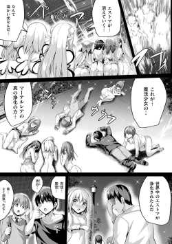Page 197 of Mahou Shoujo Martel Rare 2