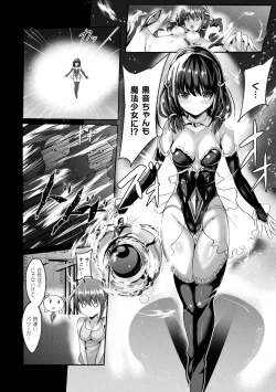 Page 20 of Mahou Shoujo Martel Rare 2