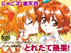 Page 34 of Toretate Jukuka!