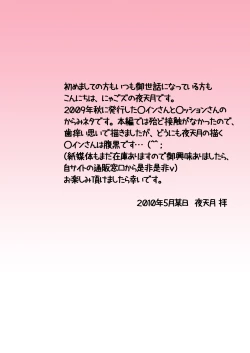 Page 2 of Jounetsu Prayer