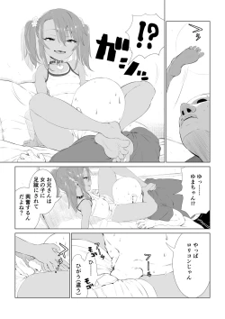 Page 29 of Mesugaki Yuma-chan Manga
