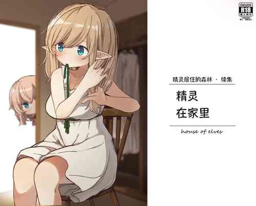 Download Elf ga Sumu Ie. - house of elves | 精灵在家里