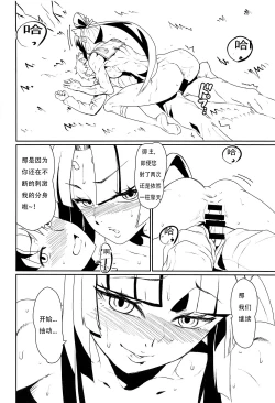 Page 16 of Hajime no Ushiwakamaru