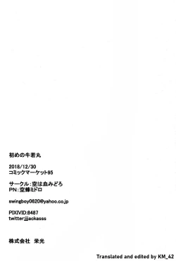 Page 21 of Hajime no Ushiwakamaru