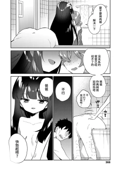 Page 14 of Zoku Atashi wa Succubus