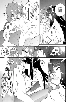 Page 17 of Zoku Atashi wa Succubus