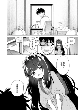 Page 2 of Zoku Atashi wa Succubus