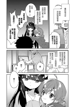 Page 8 of Zoku Atashi wa Succubus