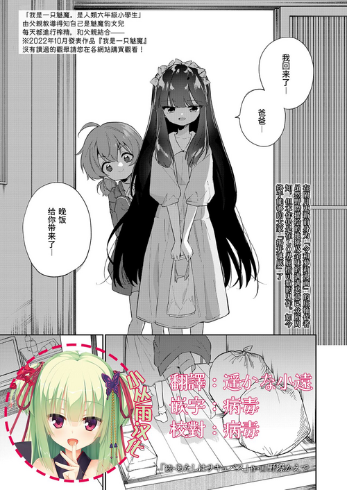 [Nogiwa Kaede] Zoku Atashi wa Succubus (COMIC LO 2023-08) [Chinese] [小丛雨汉化] [Digital]