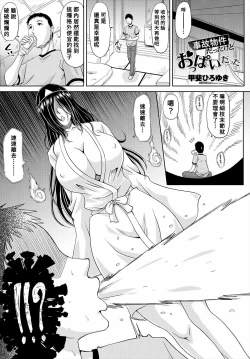 Page 1 of Jiko Bukken dattakedo Oppai datta