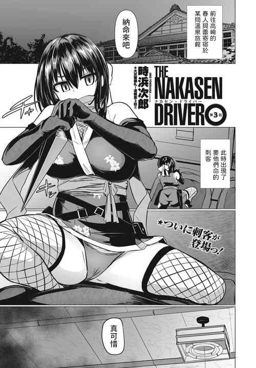 Download THE NAKASEN DRIVER Ch. 3