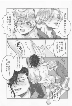 Page 14 of Okusuri no Sei